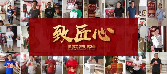 人從眾，火炎焱，鵬鴻工匠節(jié)超值大獎帶你鴻動一夏
