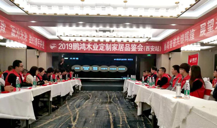 鵬鴻陜西經(jīng)銷(xiāo)商培訓(xùn)暨定制家居交流會(huì)